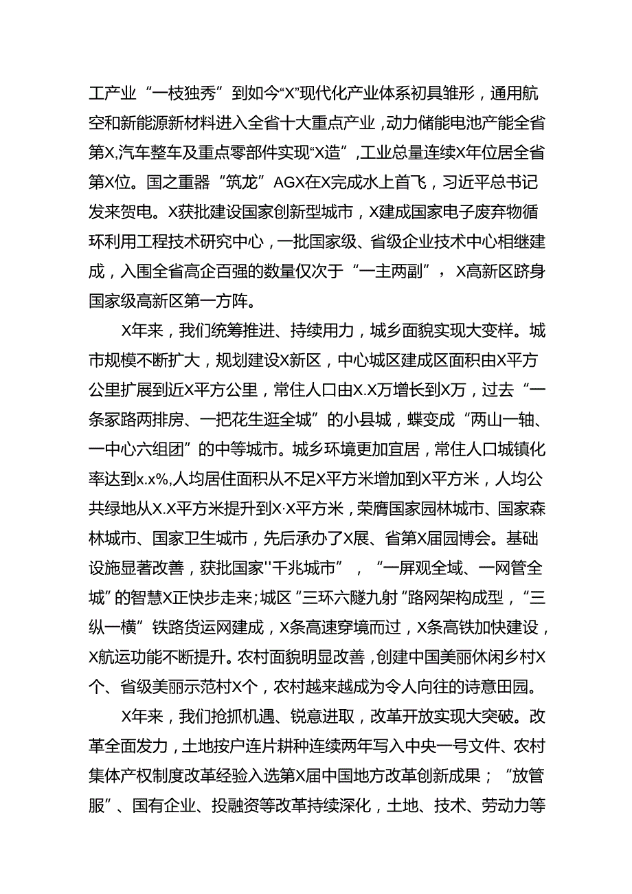 在2024年（推进）高质量发展大会上的讲话(精选13篇模板).docx_第3页