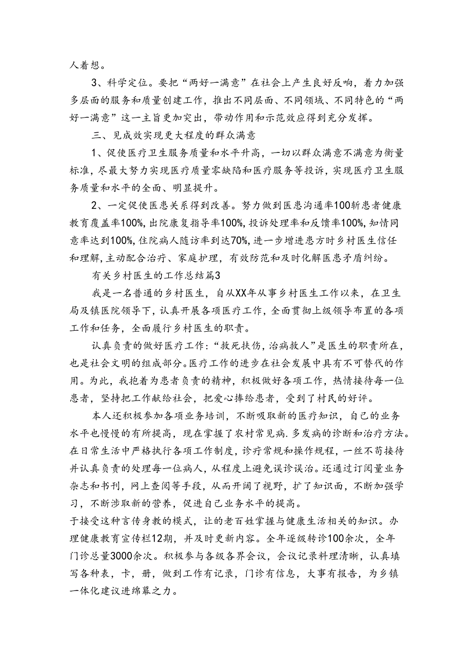 有关乡村医生的工作总结（30篇）.docx_第2页