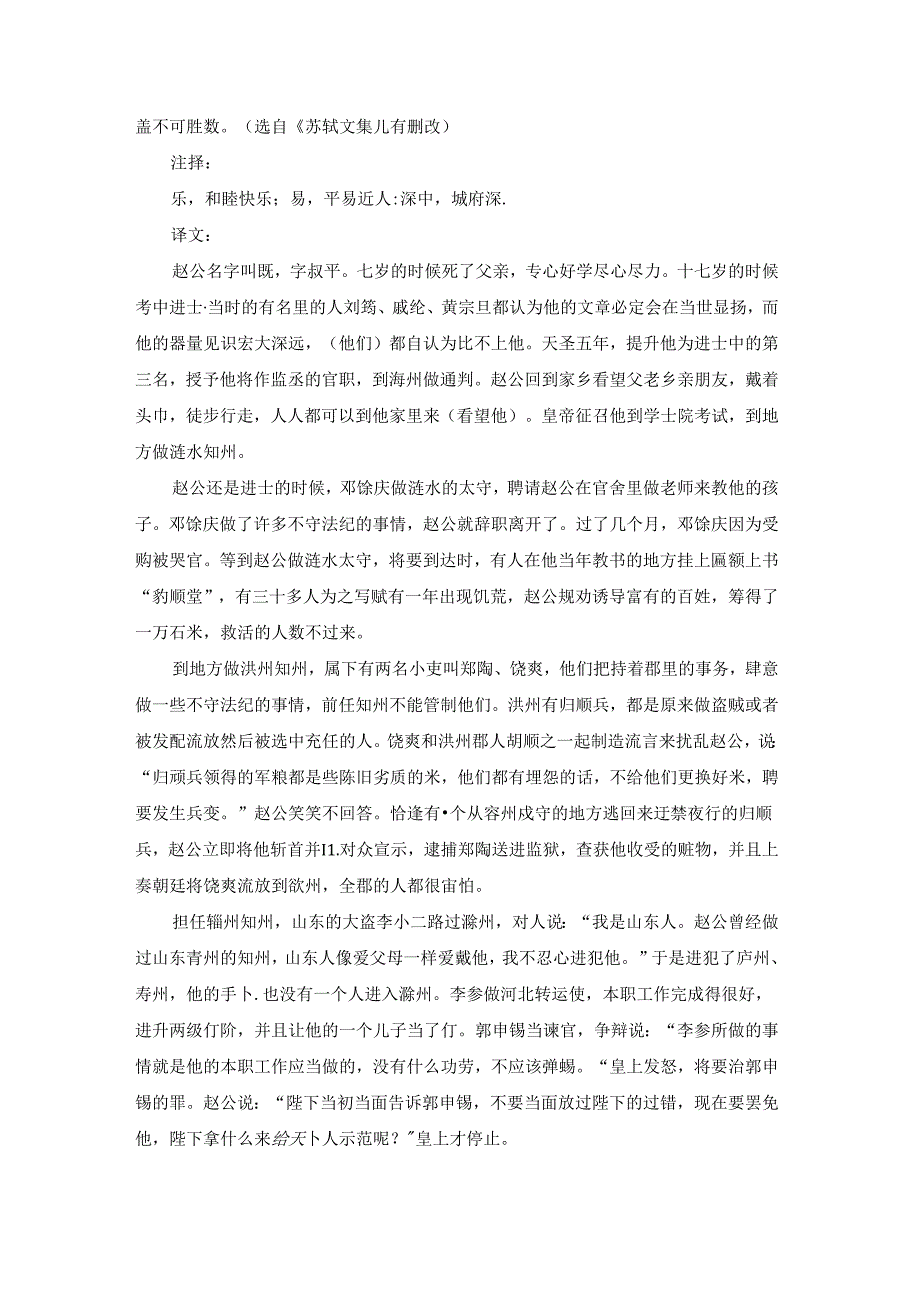 苏轼《赵康靖公神道碑》原文及翻译译文.docx_第2页