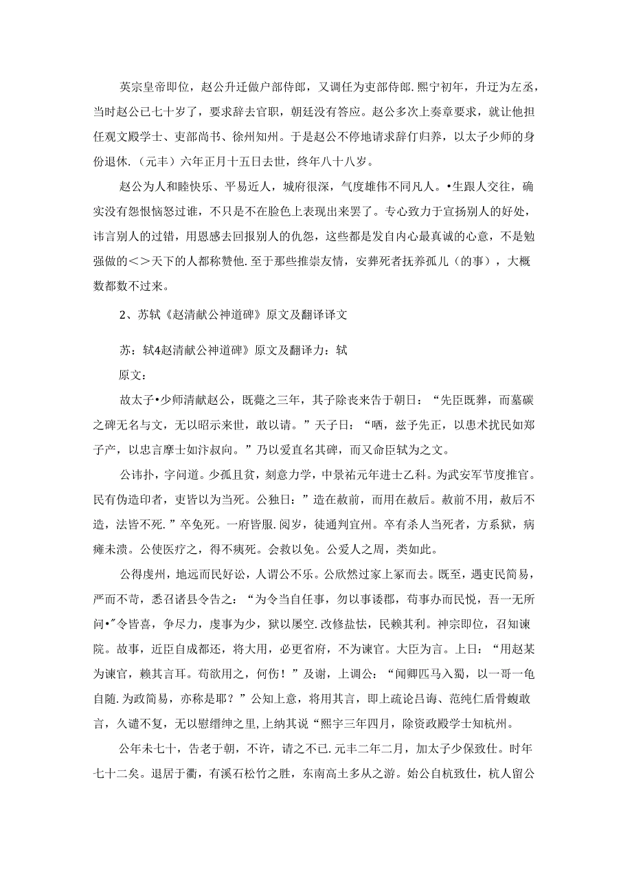 苏轼《赵康靖公神道碑》原文及翻译译文.docx_第3页