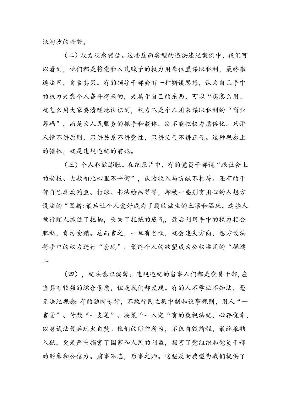 2024（以案说纪、以案说法、以案说德、以案说责）警示教育大会讲话稿（共六篇选择）.docx_第2页