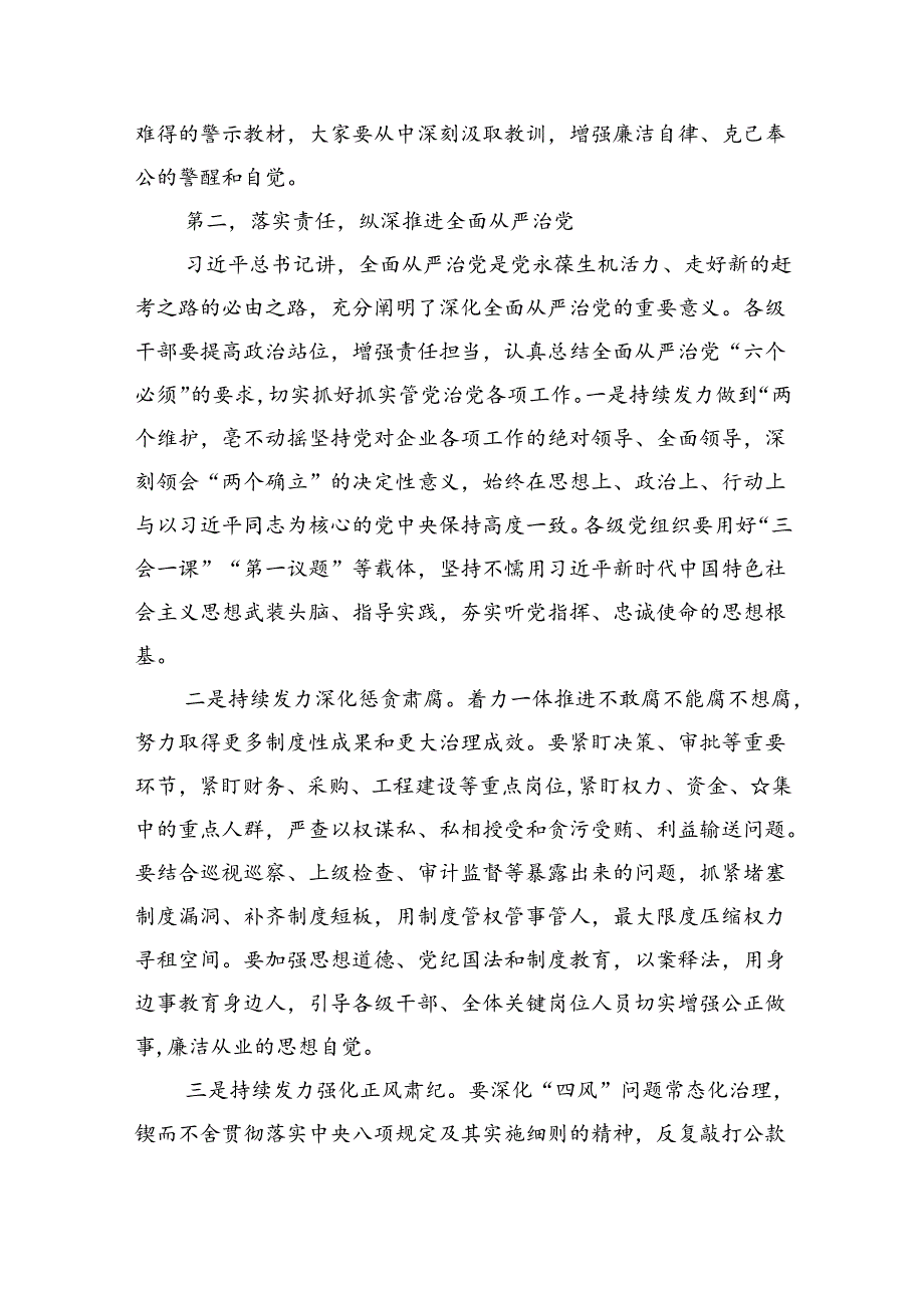 2024（以案说纪、以案说法、以案说德、以案说责）警示教育大会讲话稿（共六篇选择）.docx_第3页