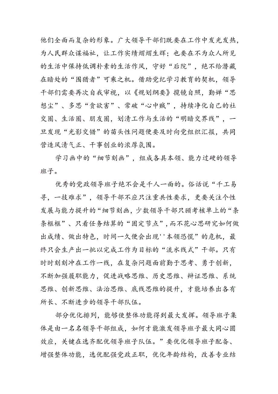 学习贯彻《全国党政领导班子建设规划纲要(20242028年)》中心组发言（共9篇）.docx_第3页