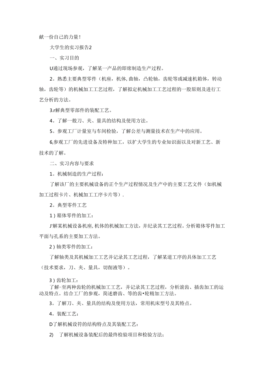 大学生的实习报告(通用15篇).docx_第2页