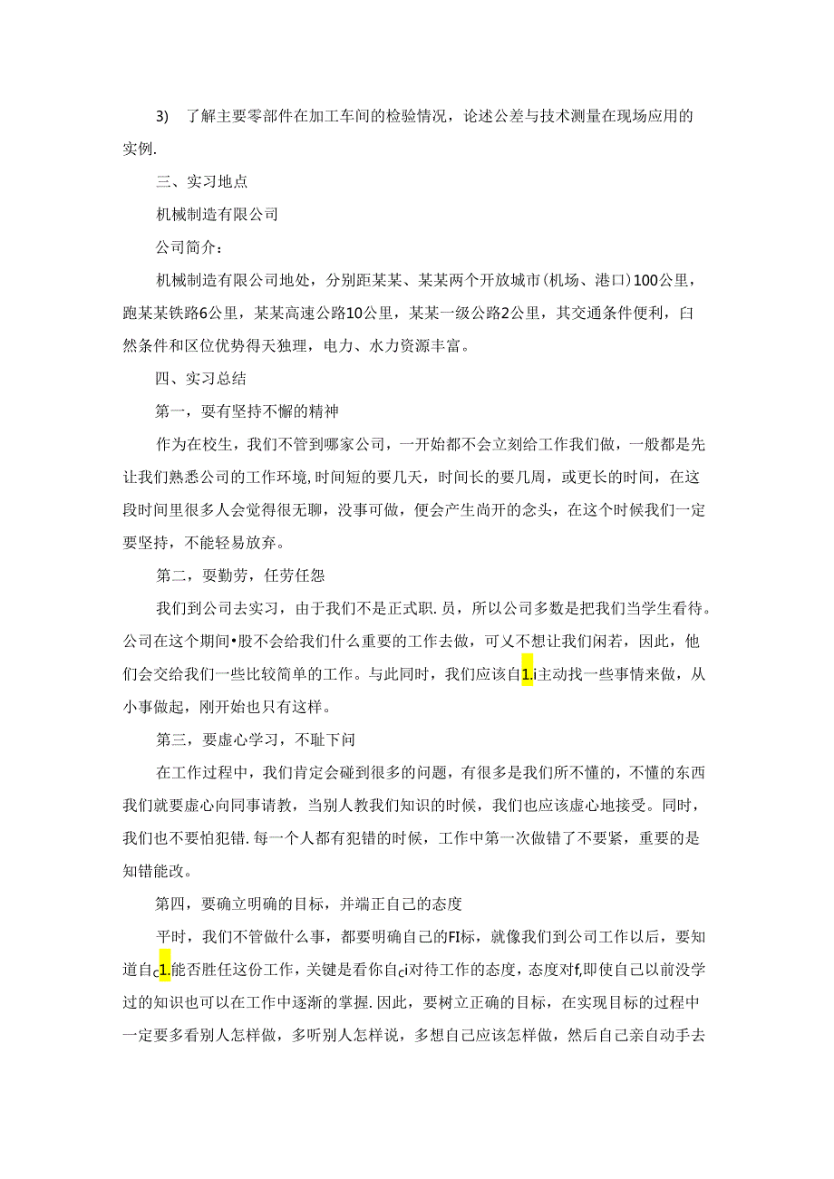 大学生的实习报告(通用15篇).docx_第3页