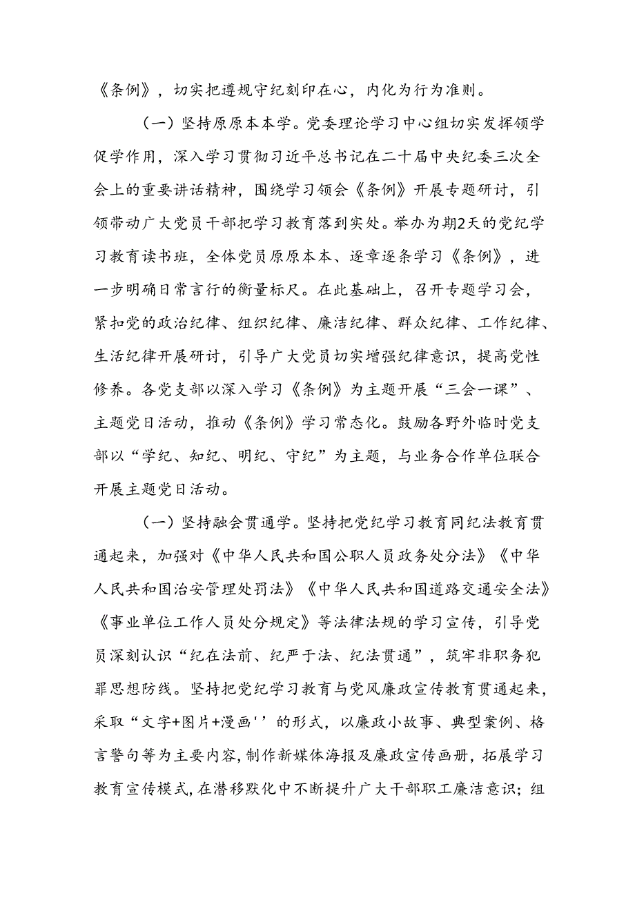 中心党委关于2024年47月党纪学习教育开展情况工作总结汇报.docx_第3页