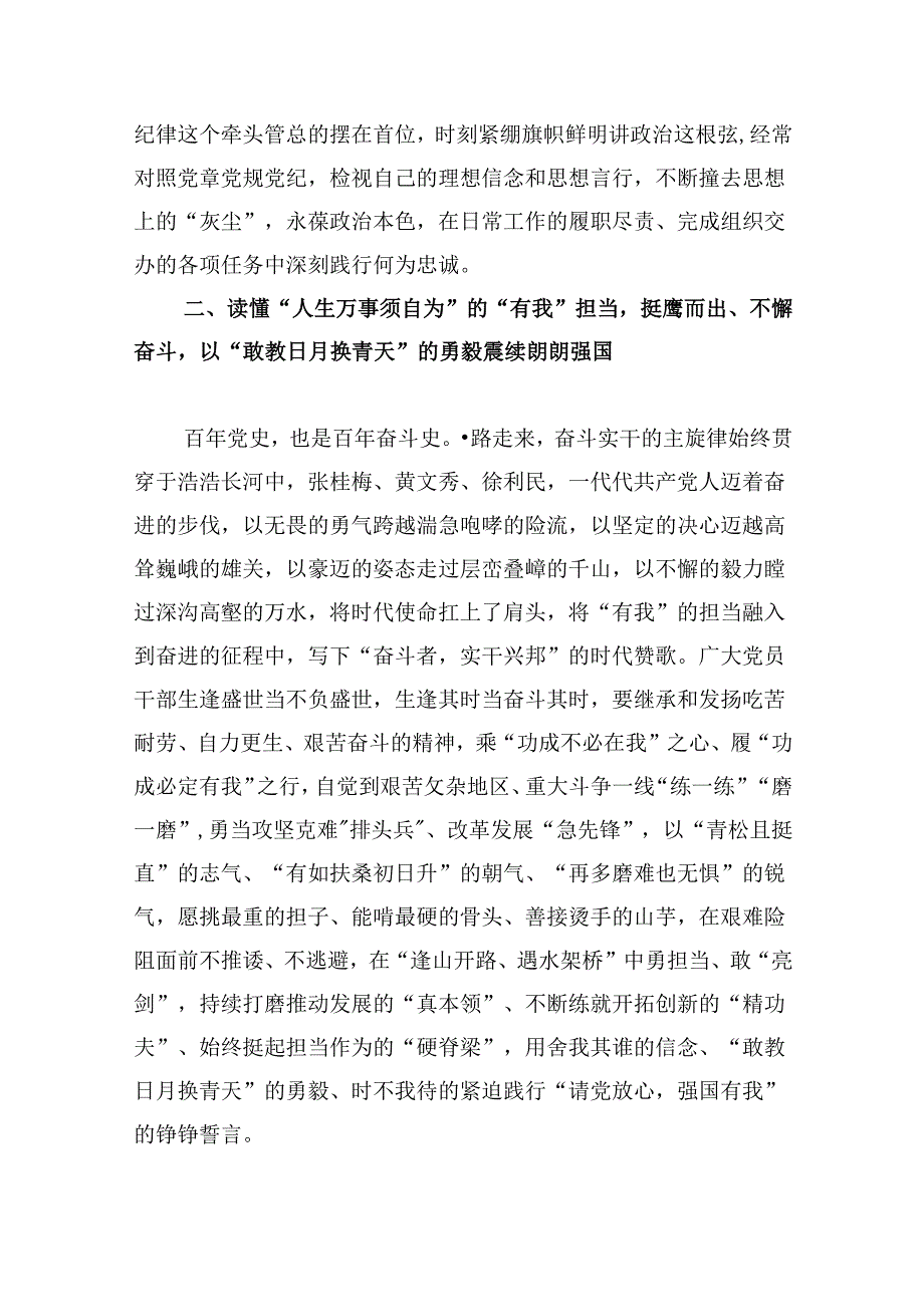 (八篇)2024年七一建党103周年学习有感（精选）.docx_第3页