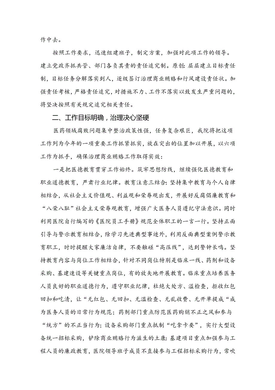 （8篇）2024年医院院长在医药领域腐败问题集中整治动员会上的表态发言稿汇编.docx_第2页