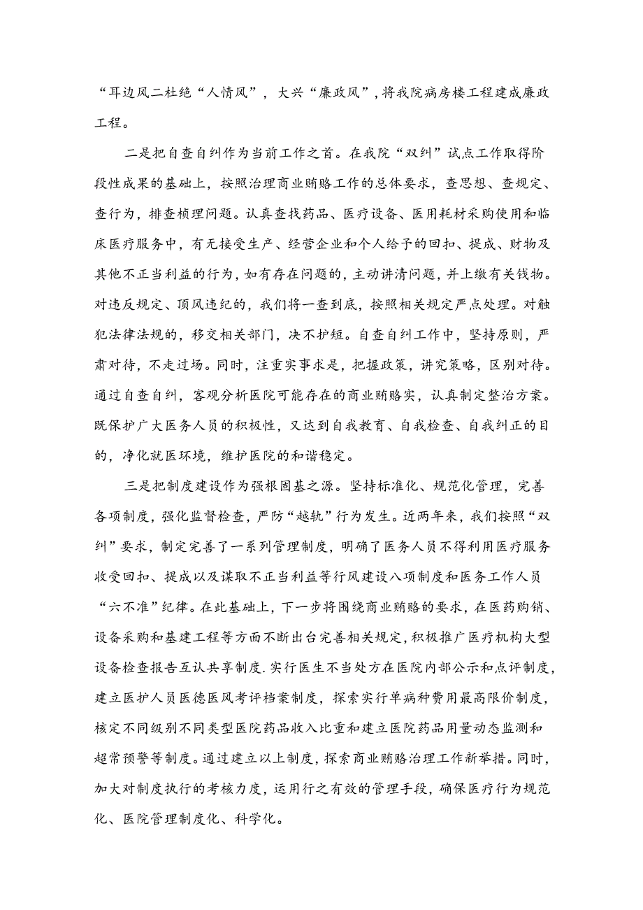 （8篇）2024年医院院长在医药领域腐败问题集中整治动员会上的表态发言稿汇编.docx_第3页