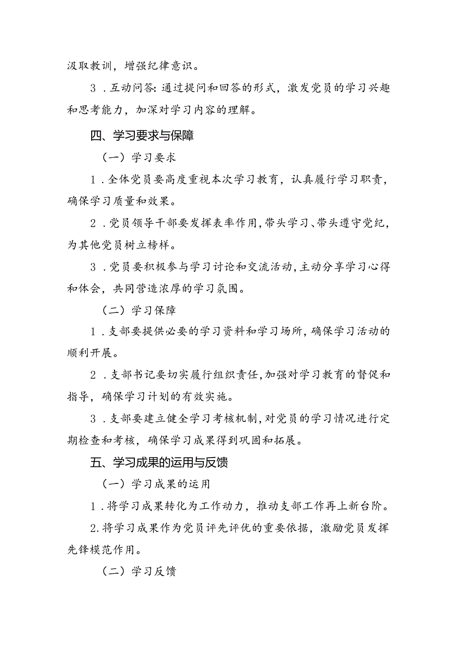 2024年支部党纪学习教育学习计划7篇供参考.docx_第3页