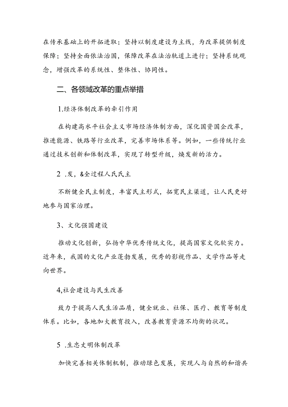 2024年二十三中全会精神的个人心得体会共七篇.docx_第2页