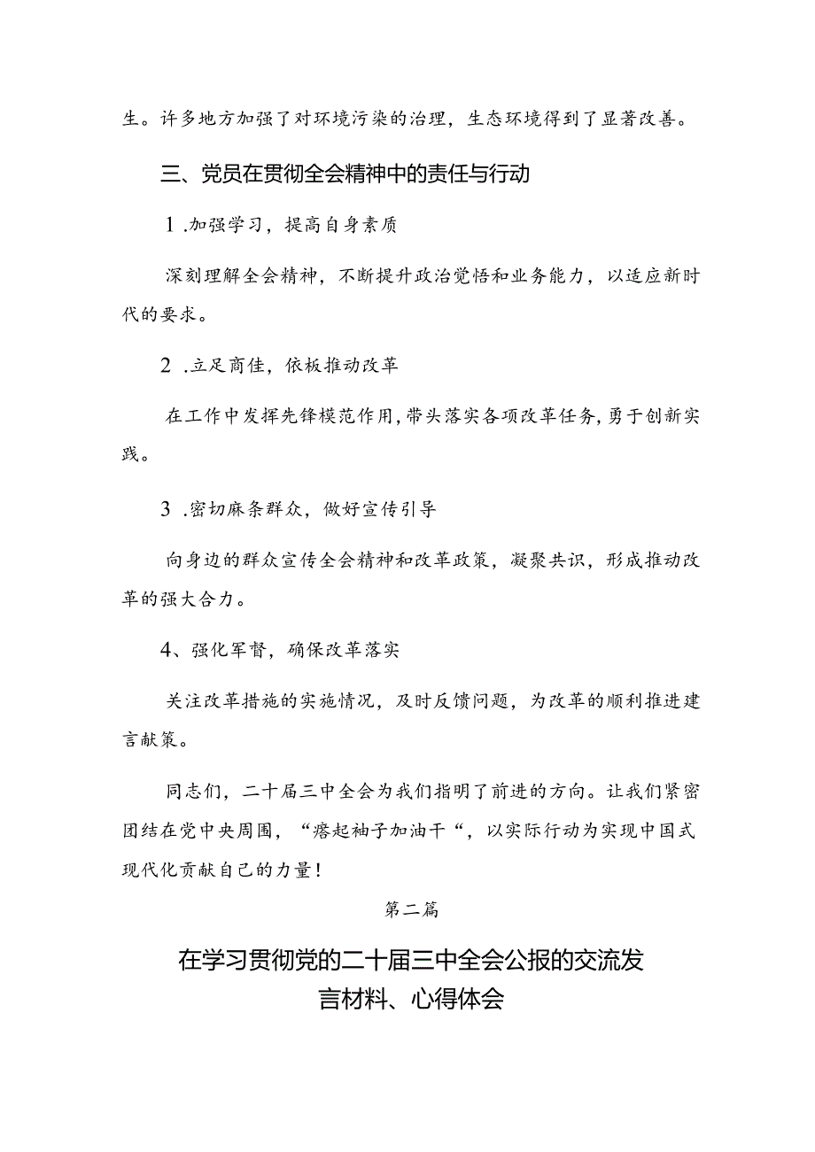 2024年二十三中全会精神的个人心得体会共七篇.docx_第3页