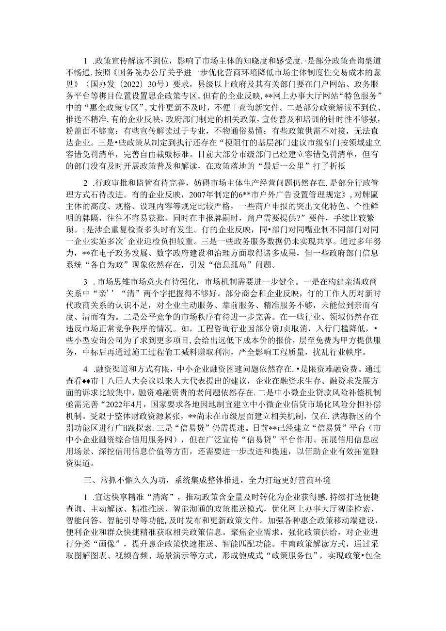 关于全市优化营商环境工作进展情况汇报.docx_第2页