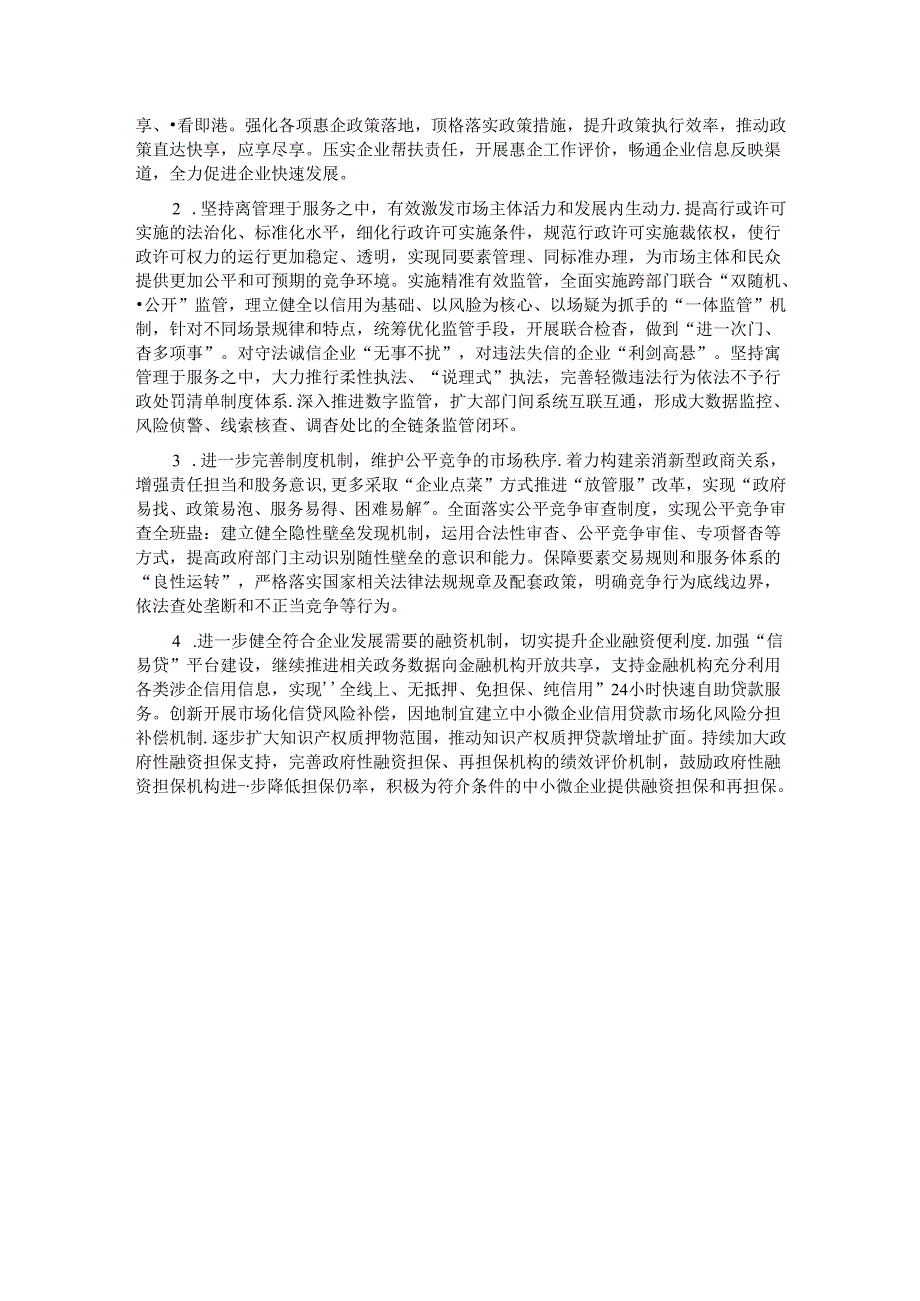 关于全市优化营商环境工作进展情况汇报.docx_第3页
