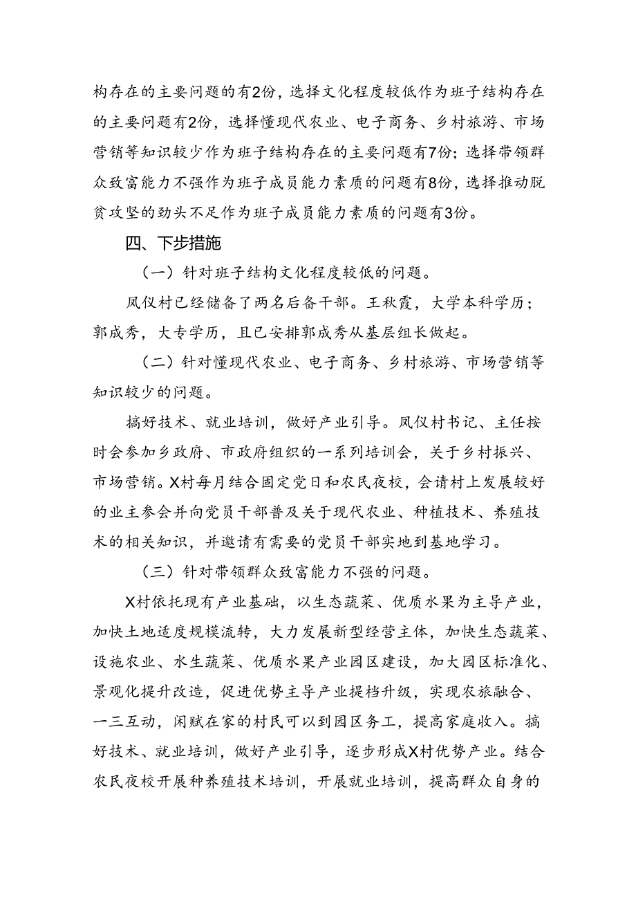 村(社区)班子中分析工作情况报告(精选12篇).docx_第3页