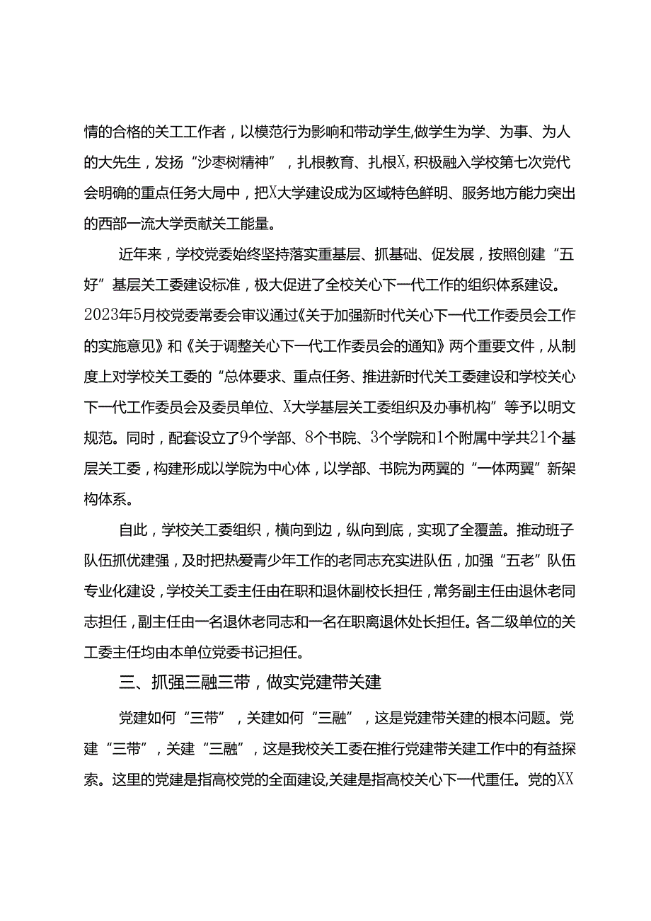 某高校关心下一代工作委员会典型经验材料(1).docx_第2页
