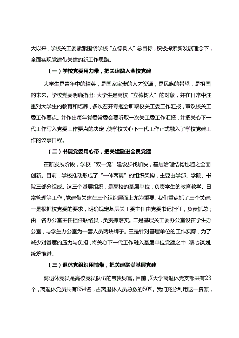 某高校关心下一代工作委员会典型经验材料(1).docx_第3页