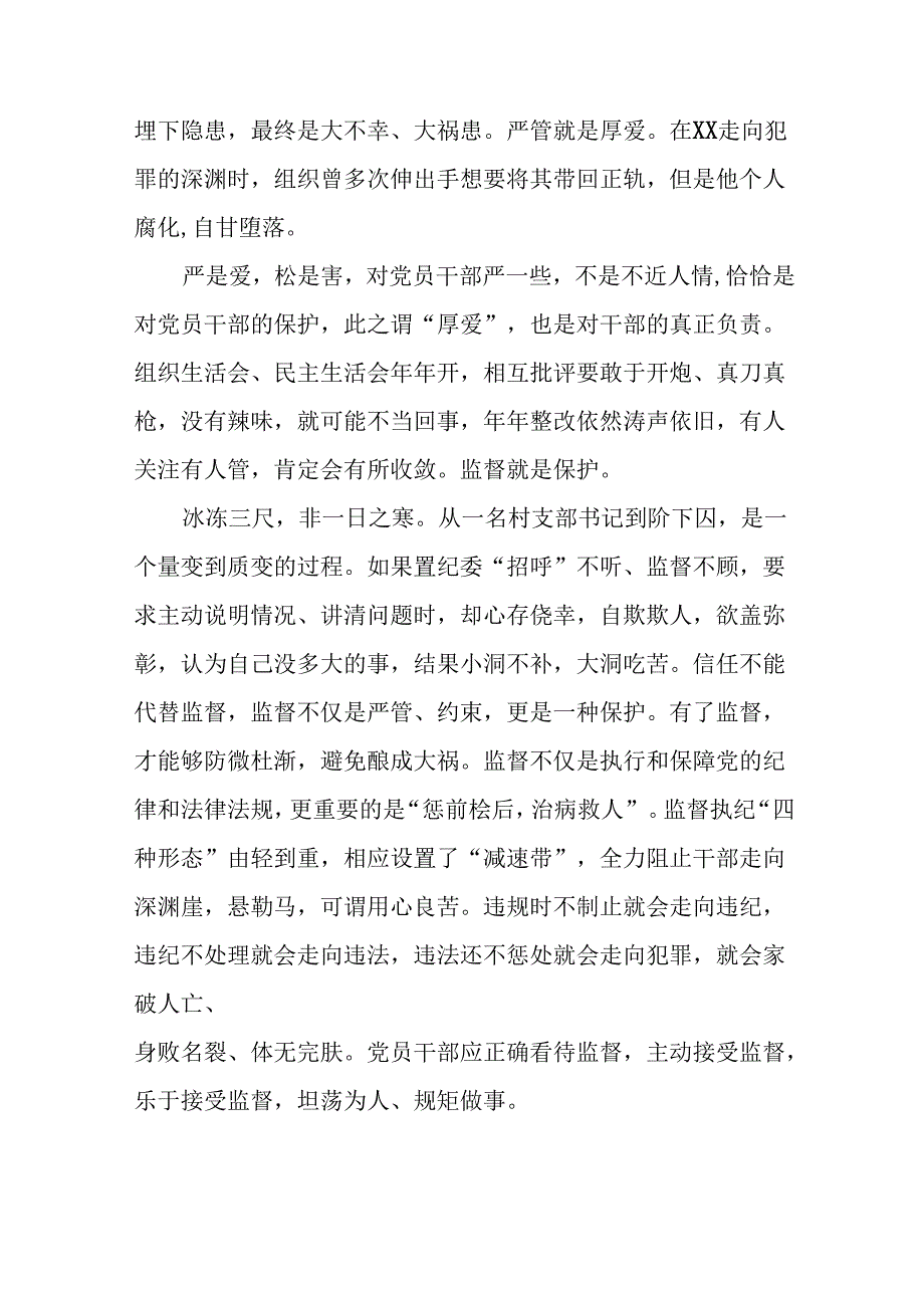 2024年党纪学习教育观看警示教育片心得体会发言稿十五篇.docx_第2页