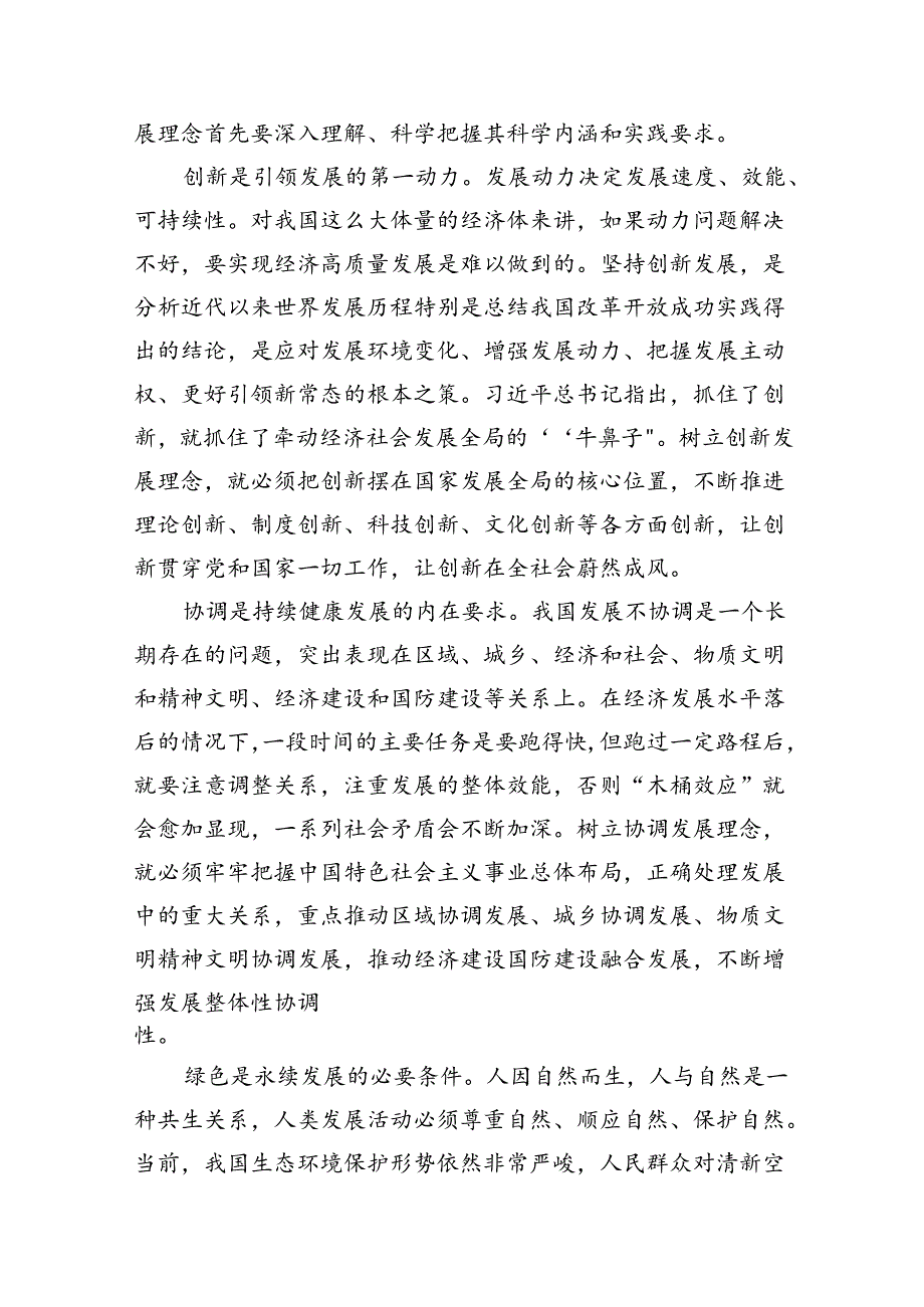 （11篇）理论联系实际谈一谈你对新发展理念的认识大作业参考答案范文.docx_第3页