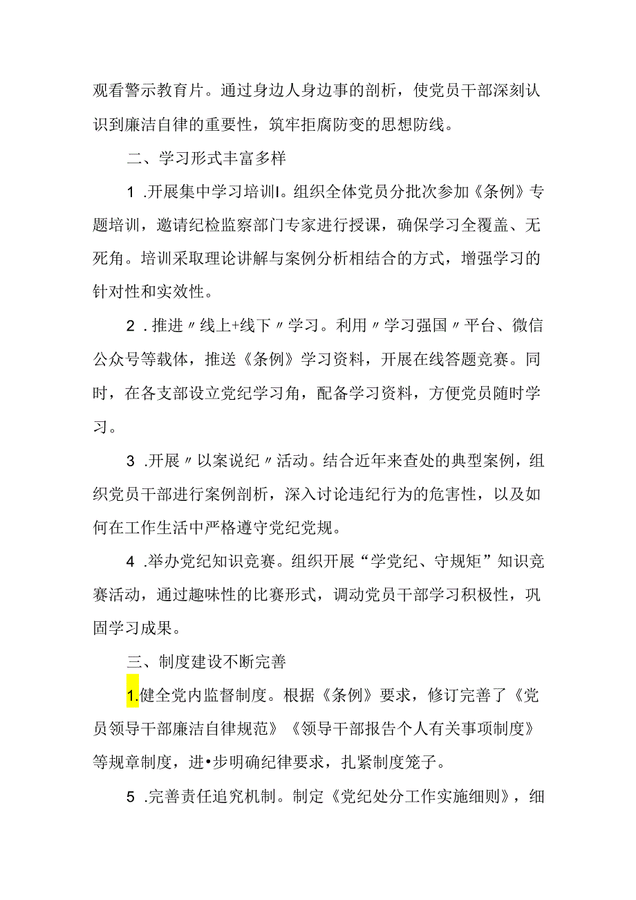 8篇党纪学习教育总结评估报告.docx_第2页