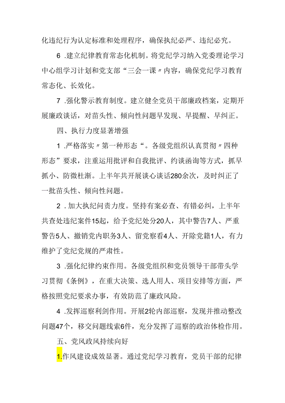 8篇党纪学习教育总结评估报告.docx_第3页