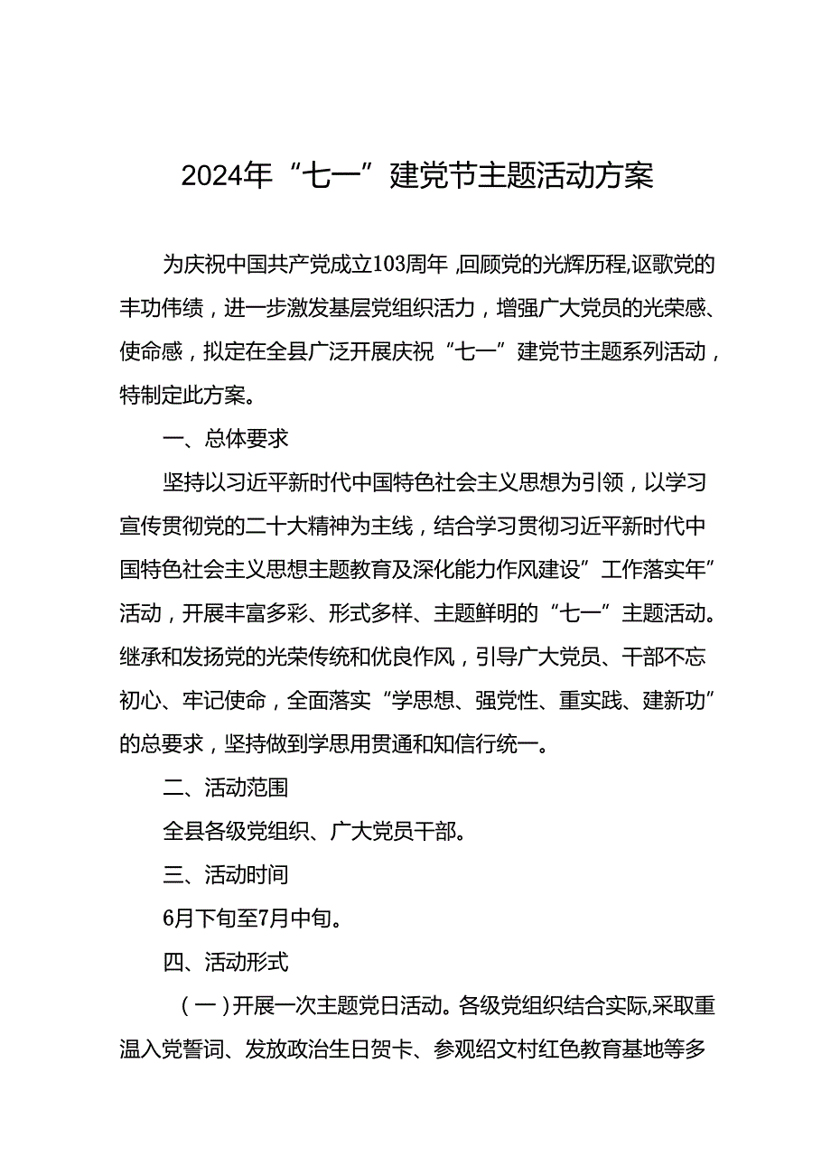 2024庆祝“七一”主题系列活动方案(十九篇).docx_第1页