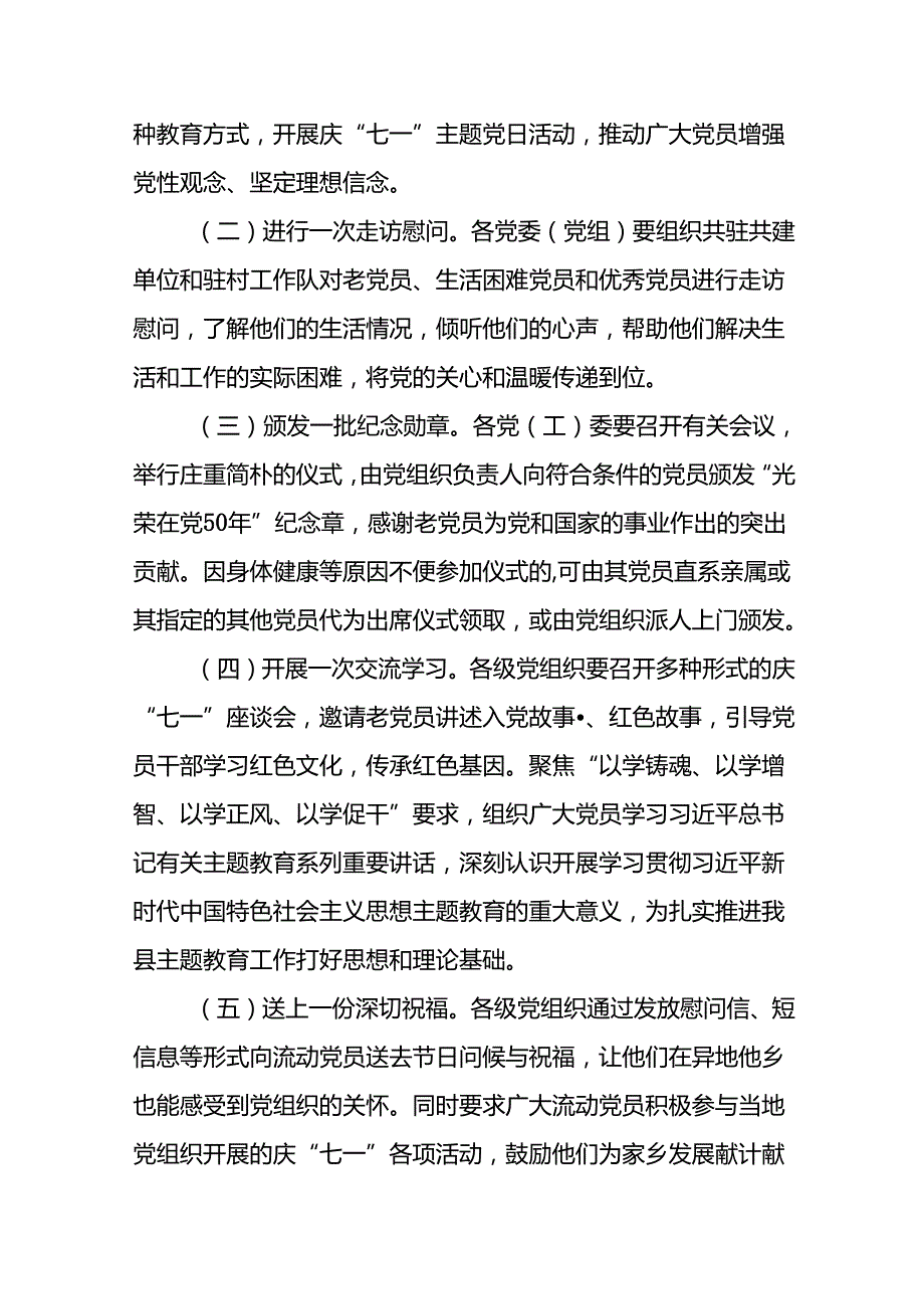 2024庆祝“七一”主题系列活动方案(十九篇).docx_第2页