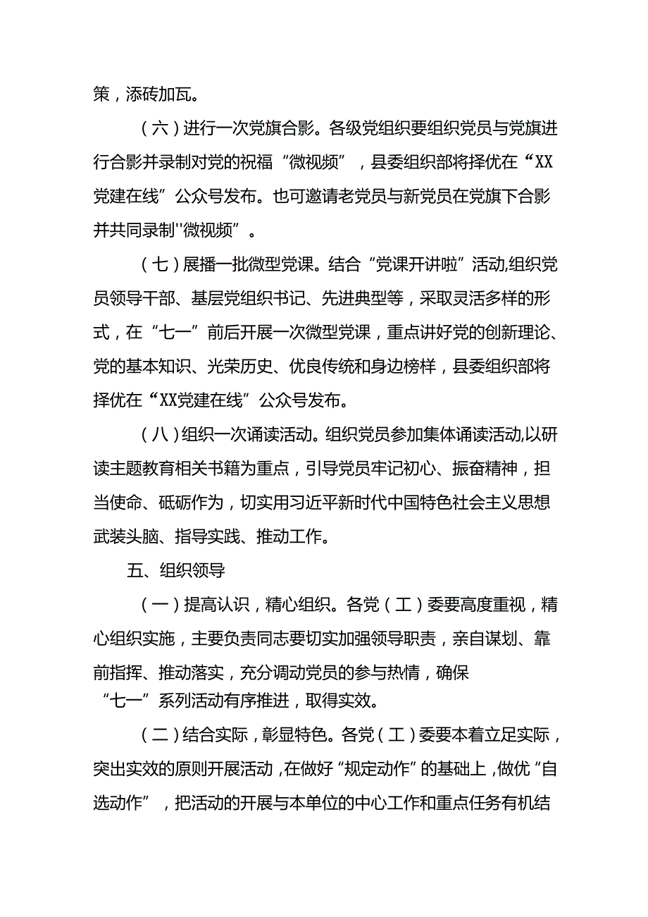 2024庆祝“七一”主题系列活动方案(十九篇).docx_第3页