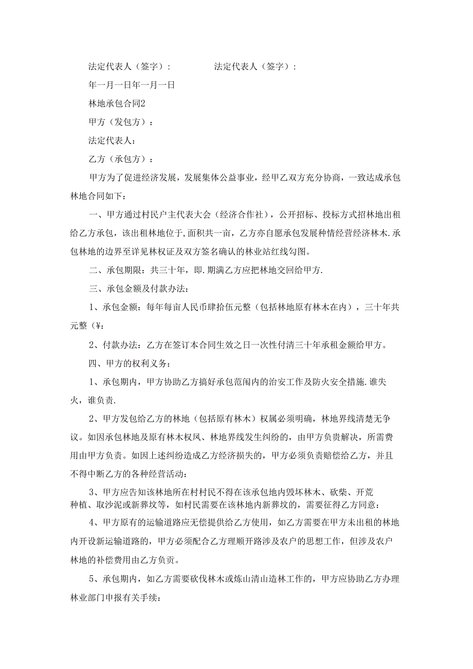 林地承包合同(集合15篇).docx_第2页