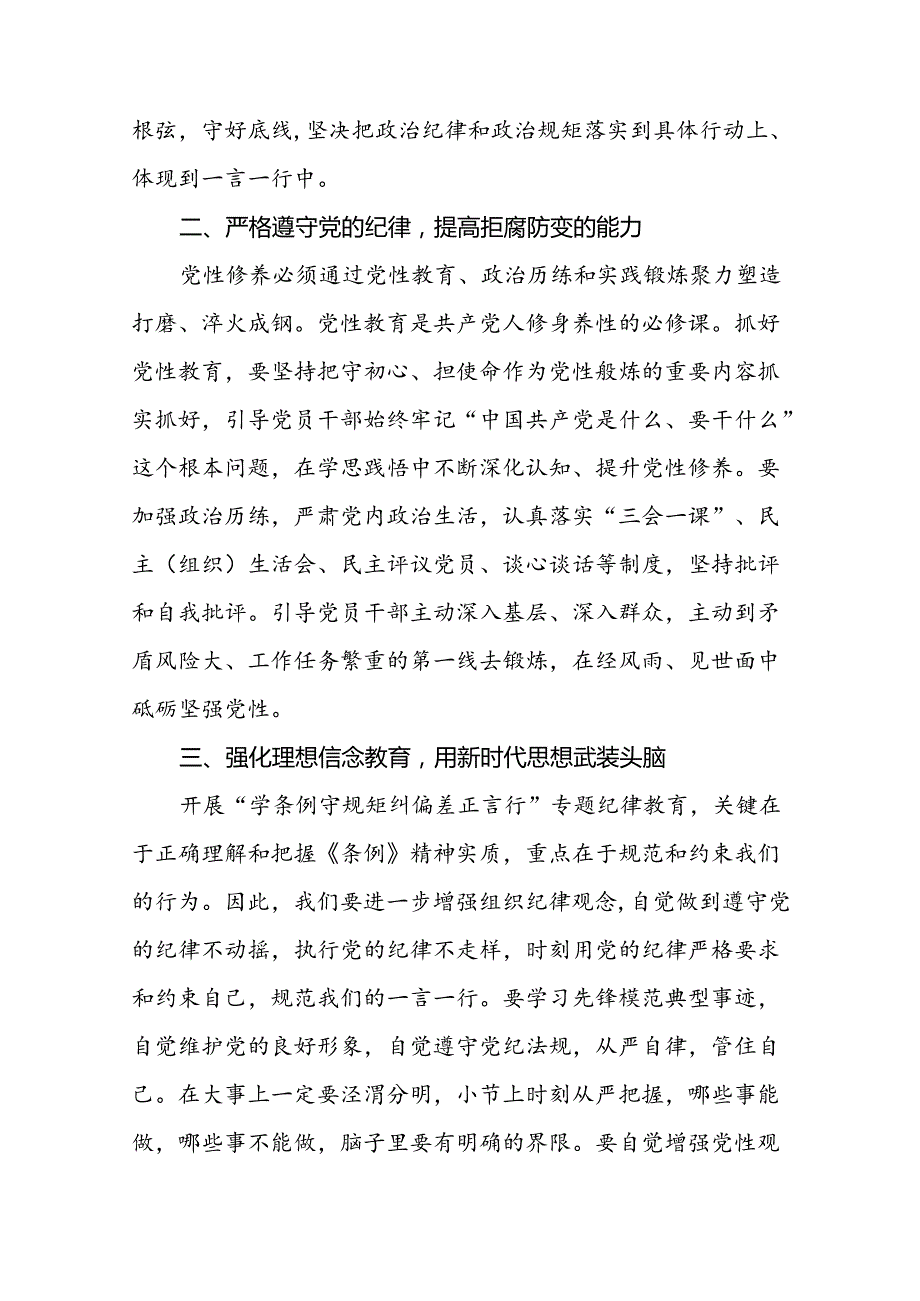 党员2024新版中国共产党纪律处分条例的学习心得体会十九篇.docx_第2页