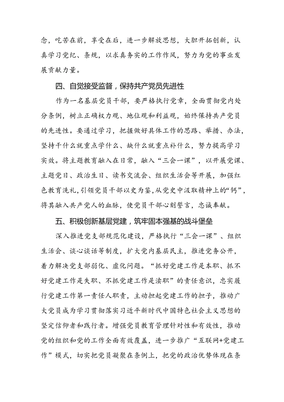 党员2024新版中国共产党纪律处分条例的学习心得体会十九篇.docx_第3页