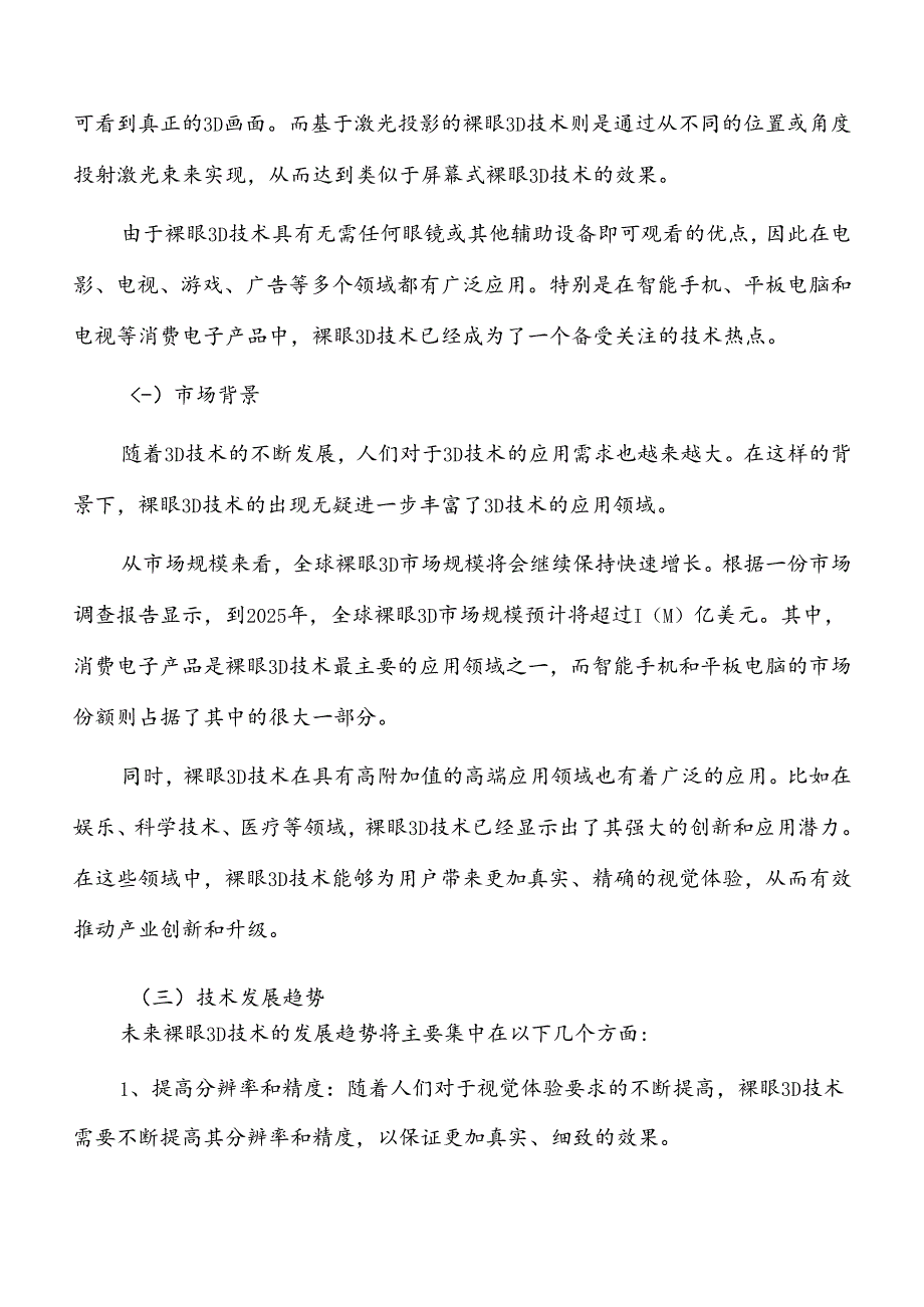 裸眼3D行业发展背景分析.docx_第2页