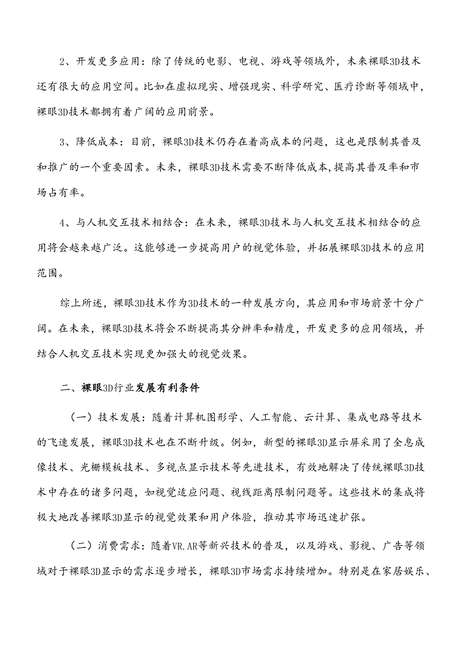 裸眼3D行业发展背景分析.docx_第3页