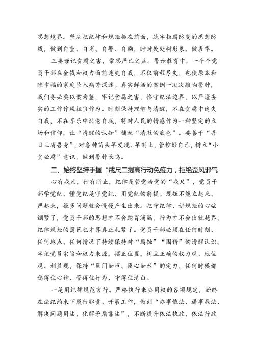 在市政协党纪教育读书班上的交流发言（共7篇）.docx