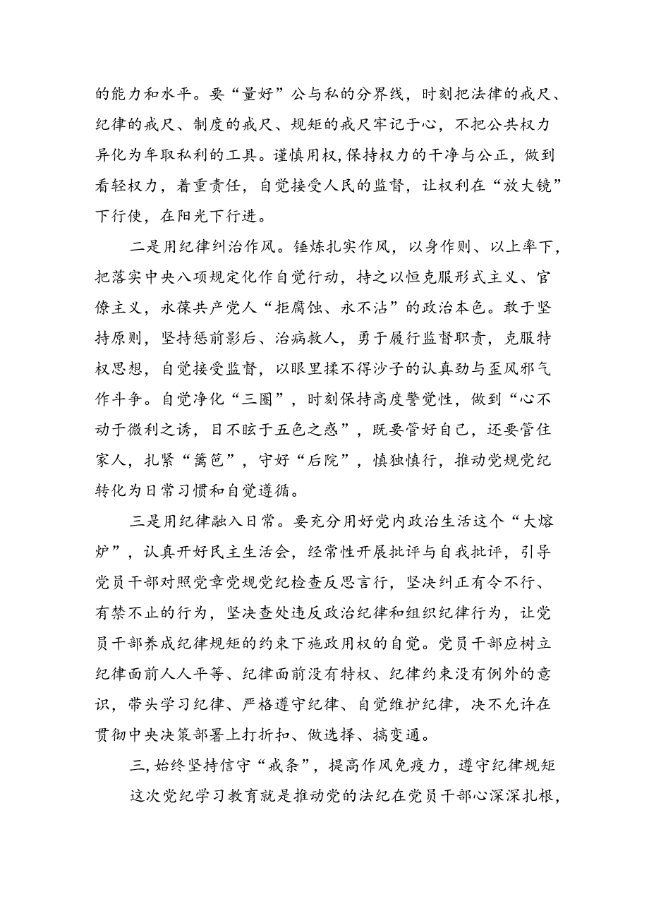 在市政协党纪教育读书班上的交流发言（共7篇）.docx_第2页