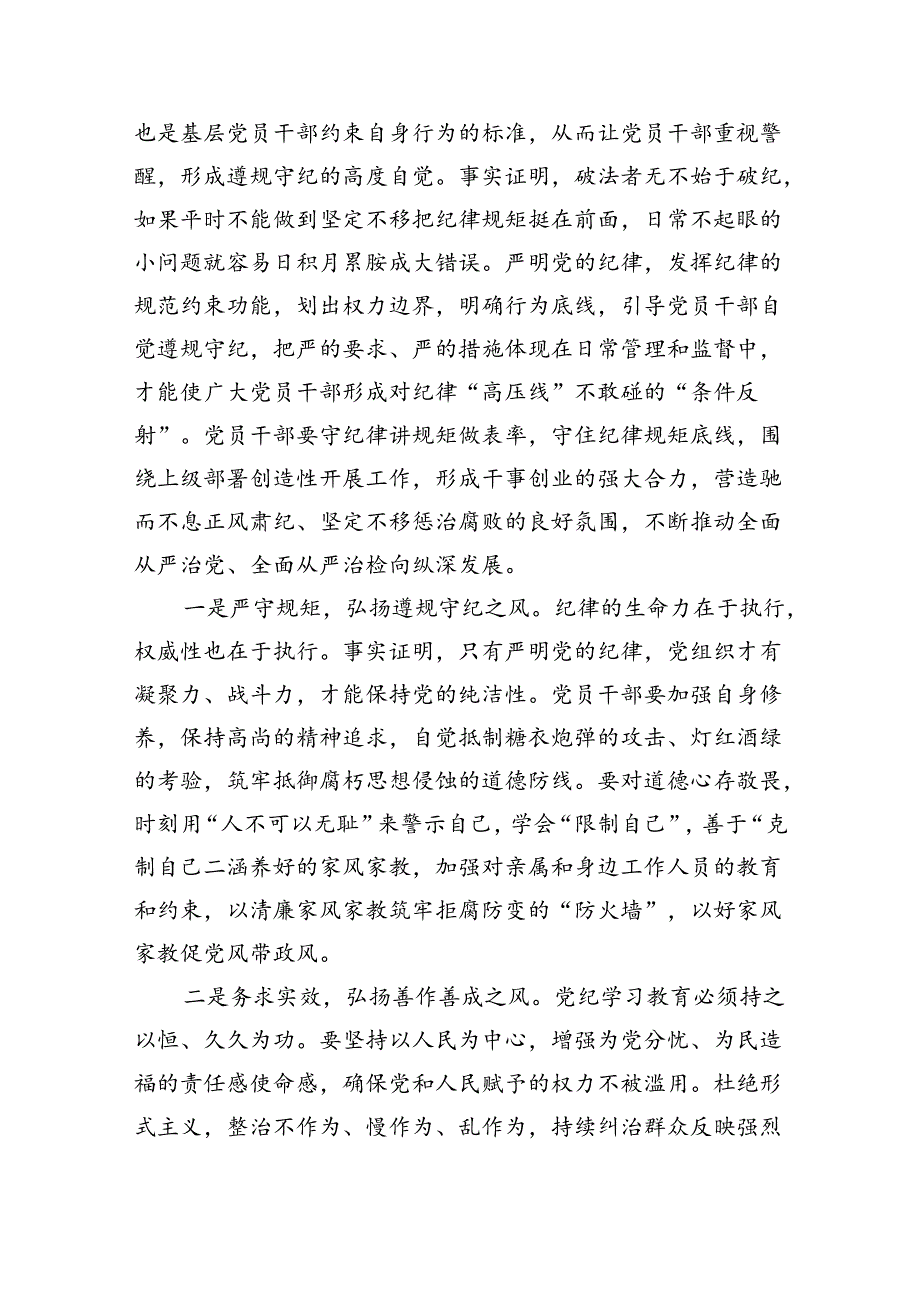在市政协党纪教育读书班上的交流发言（共7篇）.docx_第3页