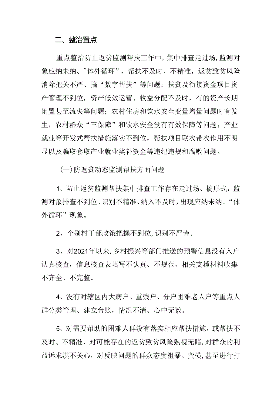 （7篇）关于学习贯彻2024年整治群众身边腐败和不正之风突出问题工作方案.docx_第2页