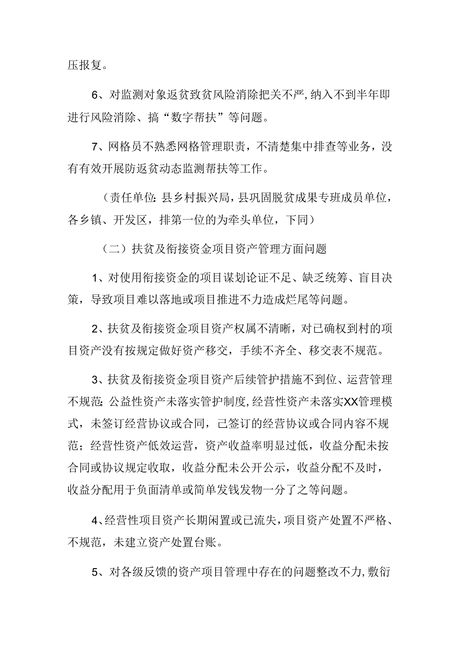 （7篇）关于学习贯彻2024年整治群众身边腐败和不正之风突出问题工作方案.docx_第3页