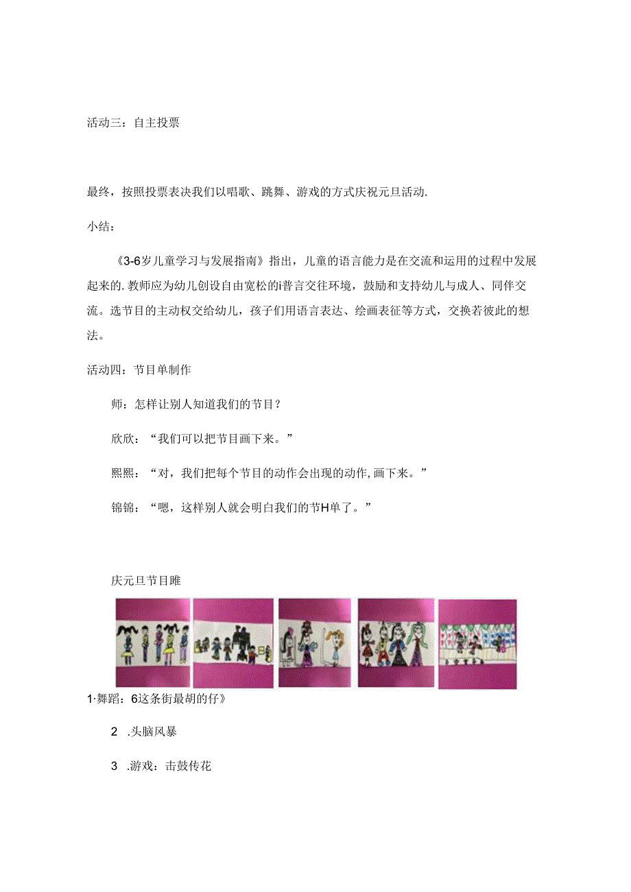 疫“年”亦快乐庆元旦诞生记.docx_第3页