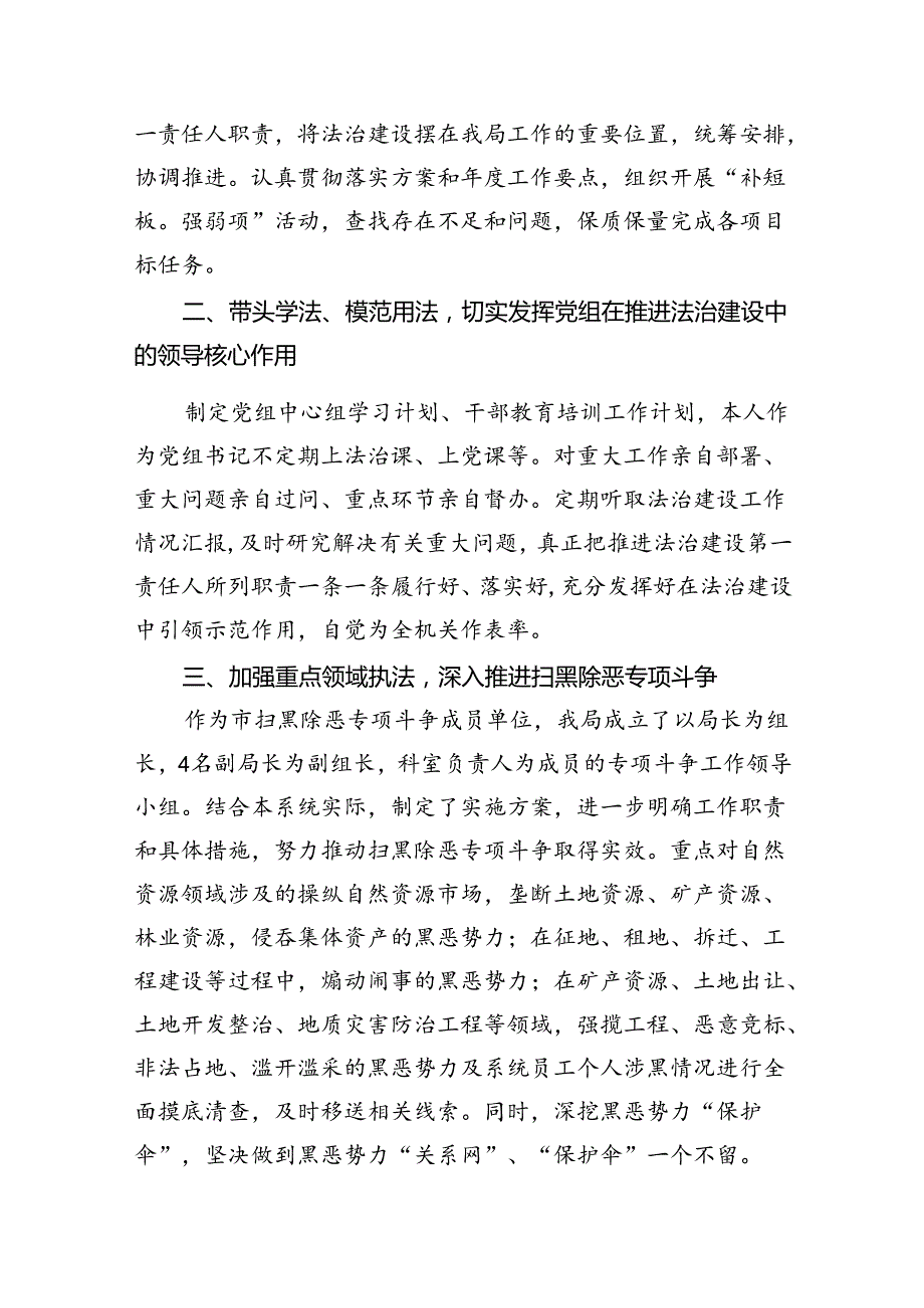 履行推进法治建设第一责任人职责情况的述职报告材料(8篇集合).docx_第2页