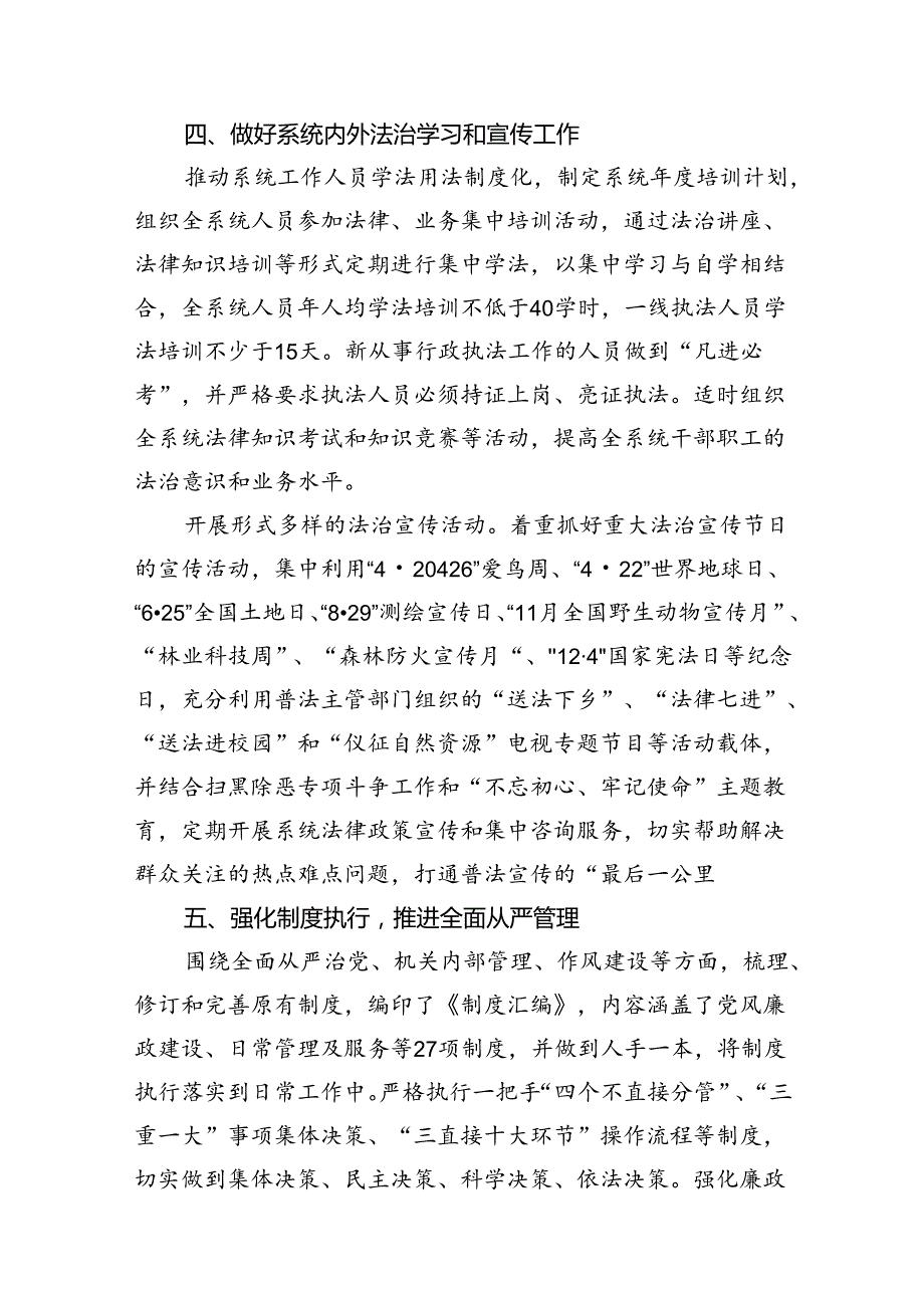 履行推进法治建设第一责任人职责情况的述职报告材料(8篇集合).docx_第3页
