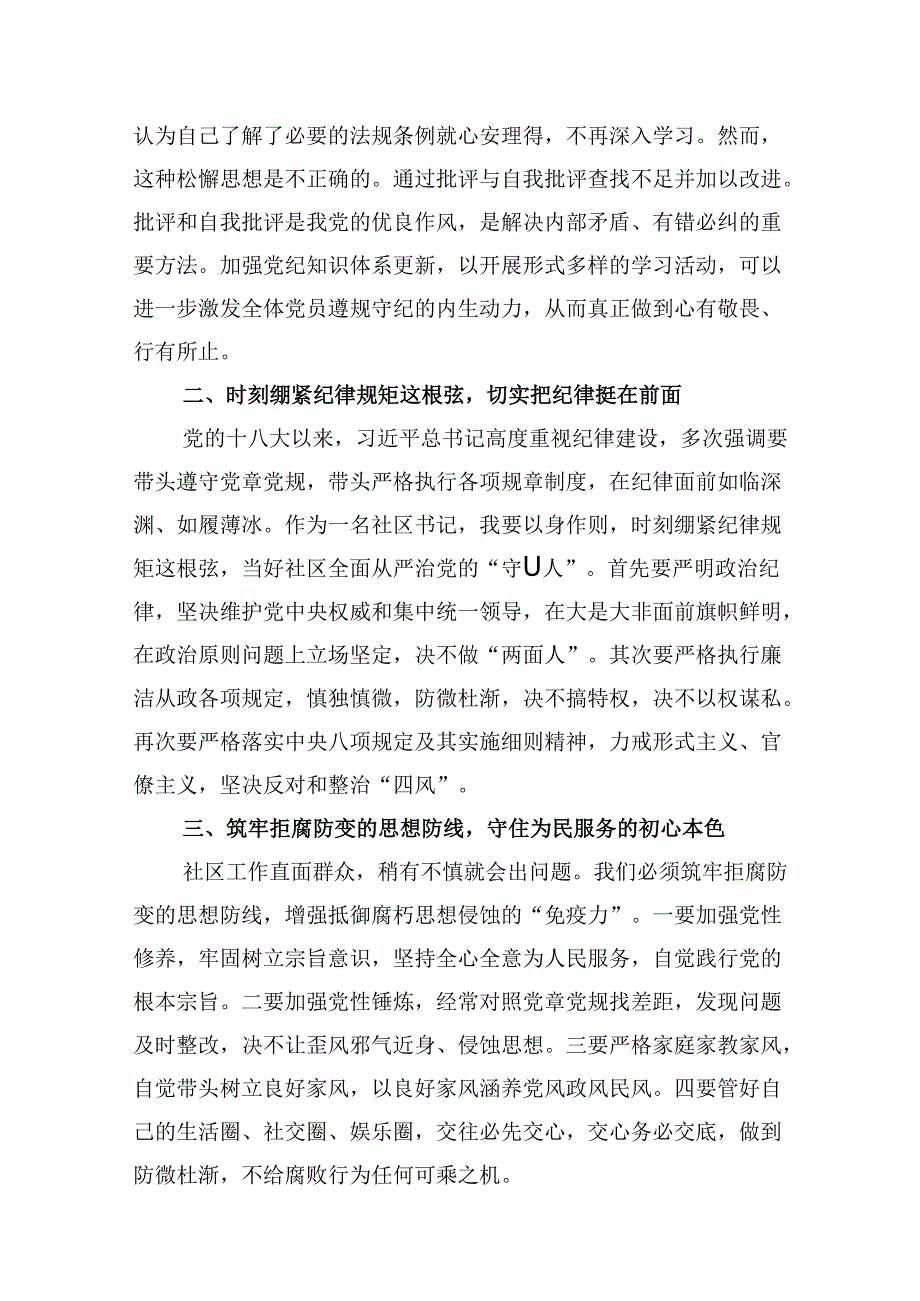 关于社区书记党纪教育党课讲稿（共10篇）.docx_第3页