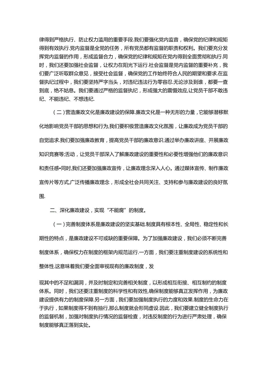 2024年第三季度专题学习党课10篇.docx_第3页