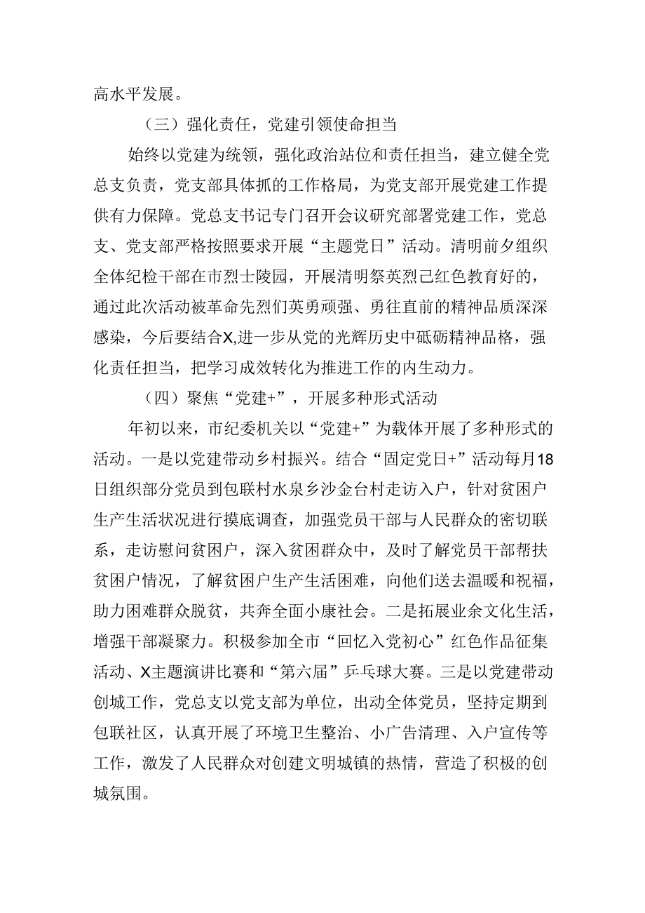 （11篇）上半年基层党建工作总结范文精选.docx_第3页