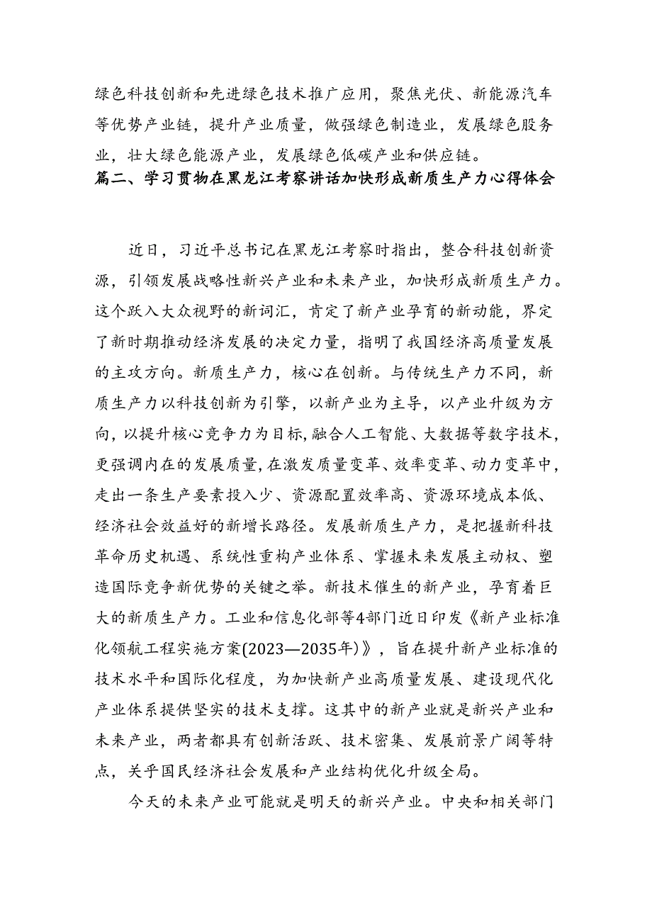 关于发展“新质生产力”的主题研讨发言稿(通用精选14篇).docx_第3页