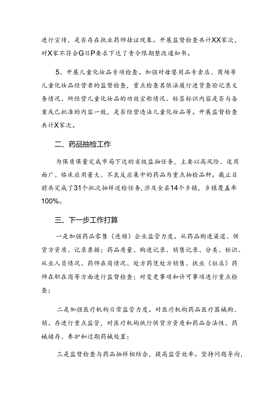 9篇2024年群众身边不正之风和腐败问题专项整治工作总结、简报.docx_第2页