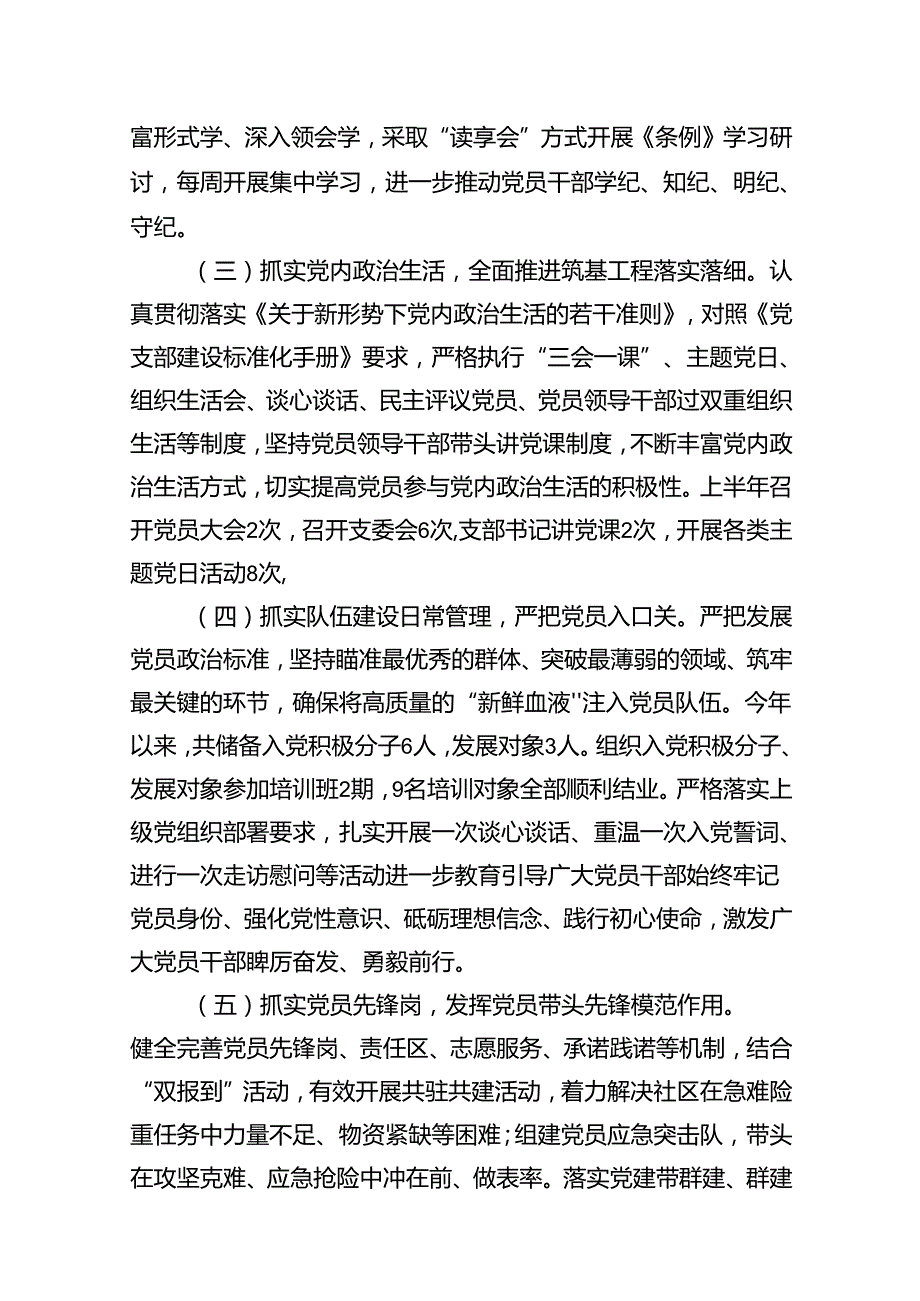 党支部2024年上半年工作总结及下半年工作计划（共15篇）.docx_第3页