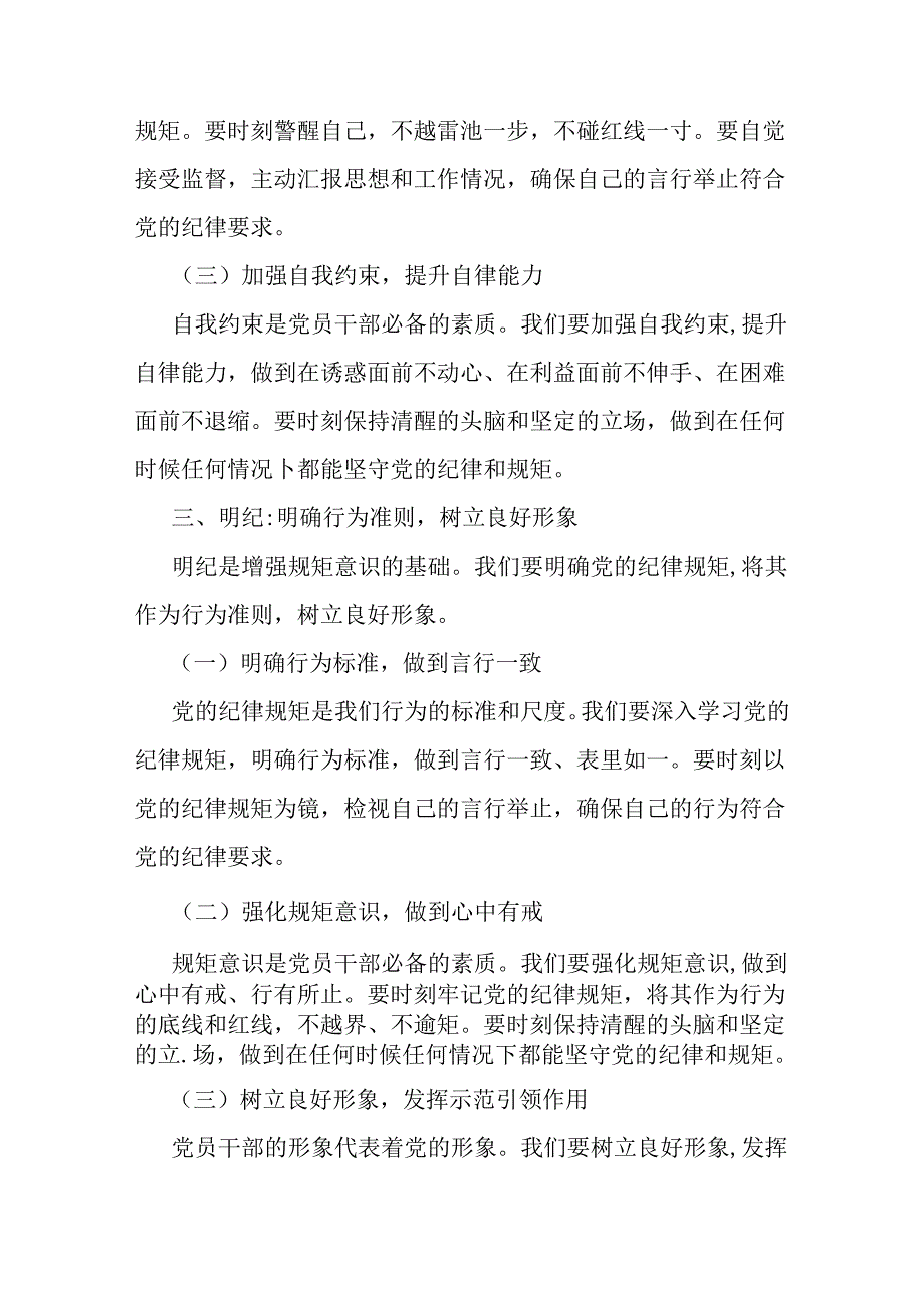 2024年支部书记讲授“党纪学习教育”专题党课讲稿：坚定信念恪守党纪与下半年党风廉政专题党课讲稿：砥砺前行担当尽责切实走好新时代赶考之路.docx_第3页