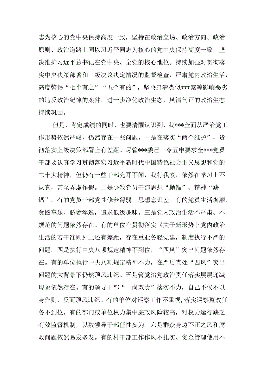 【党纪学习教育】理论学习中心组关于“廉洁纪律”专题研讨交流发言材料（共16篇选择）.docx_第3页