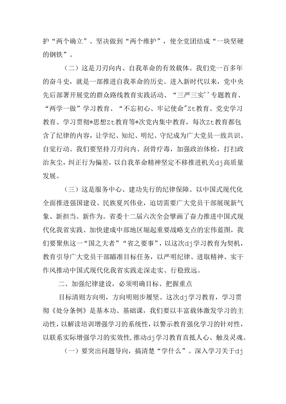 专题党课加强纪律建设宣讲稿.docx_第2页